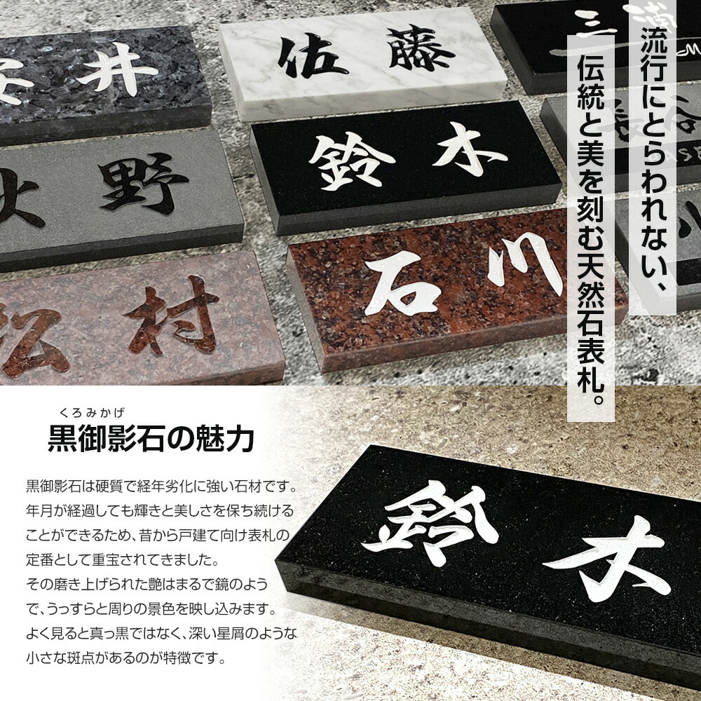 楽天市場】表札 石 黒御影石 【180×90mm】【198×83】 (DN-8) (BDN-8