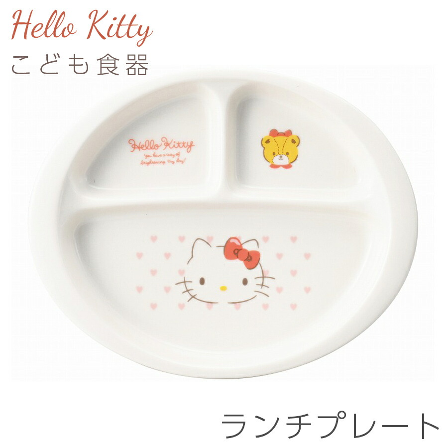 楽天市場】子供食器 仕切り皿 キティちゃん 陶器 お皿【ハローキティ
