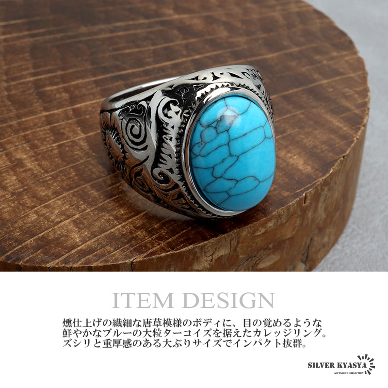 楽天市場】ステンレス ターコイズリング カレッジリング 唐草模様