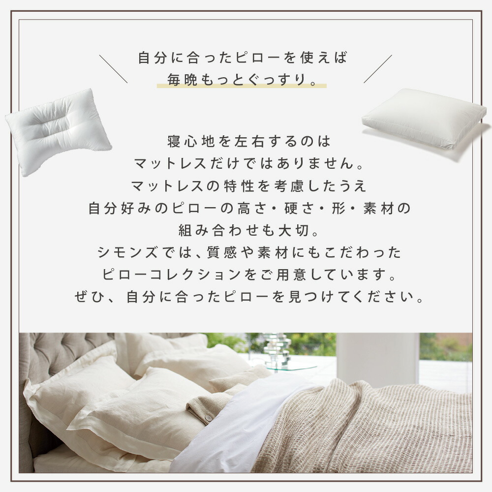 楽天市場】【シモンズ公式】ポケットコイルピロー＜ビューティレスト