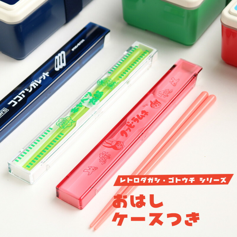 楽天市場】【MAX2000円OFFクーポン】箸 ケース 18cm レトロダガシ