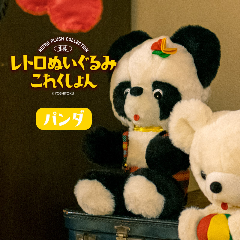 楽天市場】本日限定500円OFFクーポン☆吉徳 レトロぬいぐるみ これく
