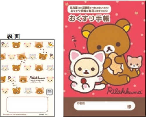 楽天市場】リラックマ お薬手帳 のんびりネコ : スマッピショップ