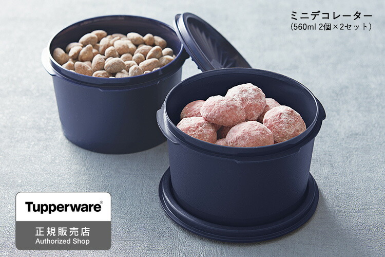 楽天市場】正規販売店 タッパーウェア ミニデコレーター 4個 選べる2
