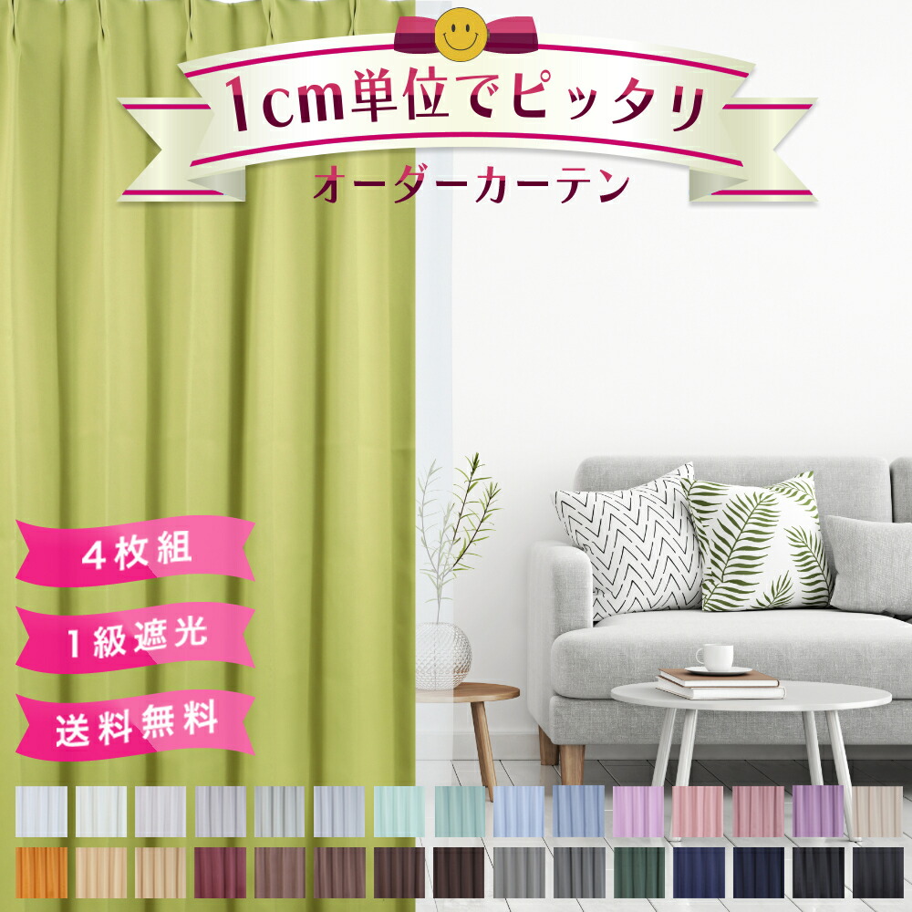 防炎 遮光カーテン」の人気商品一覧 | 安い商品を通販サイトから探す