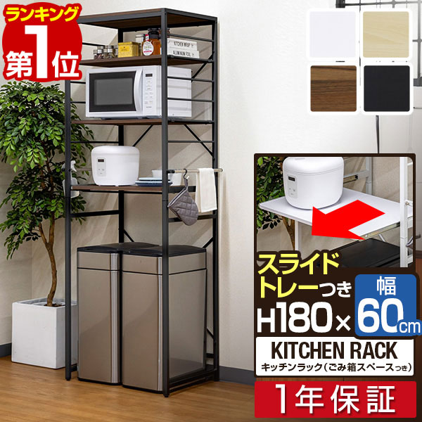 楽天市場】【楽天1位】レンジ台 ゴミ箱収納 60幅 スリム 高さ180cm