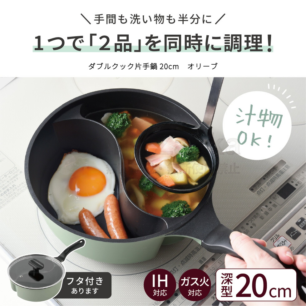 楽天市場】楽天1位 IH・ガス対応 ダブルクック片手鍋 20cm / 蓋付き