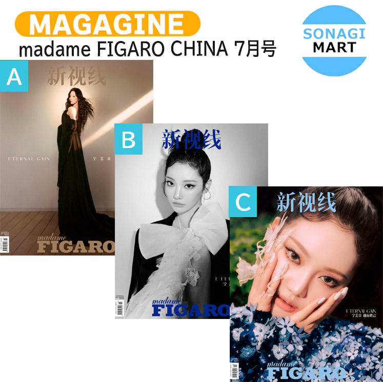 楽天市場】[公式特典付] madame FIGARO CHINA 7月号(2025) 3種選択