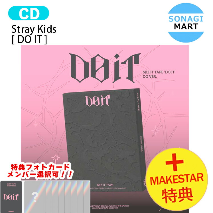 楽天市場】[初回特典+MAKESTAR特典メンバー選択] Stray Kids DO VER
