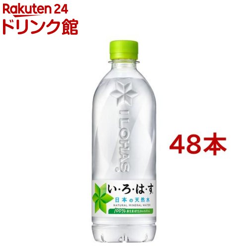 楽天市場】い・ろ・は・す 天然水 PET(540ml*48本セット)【いろはす(I