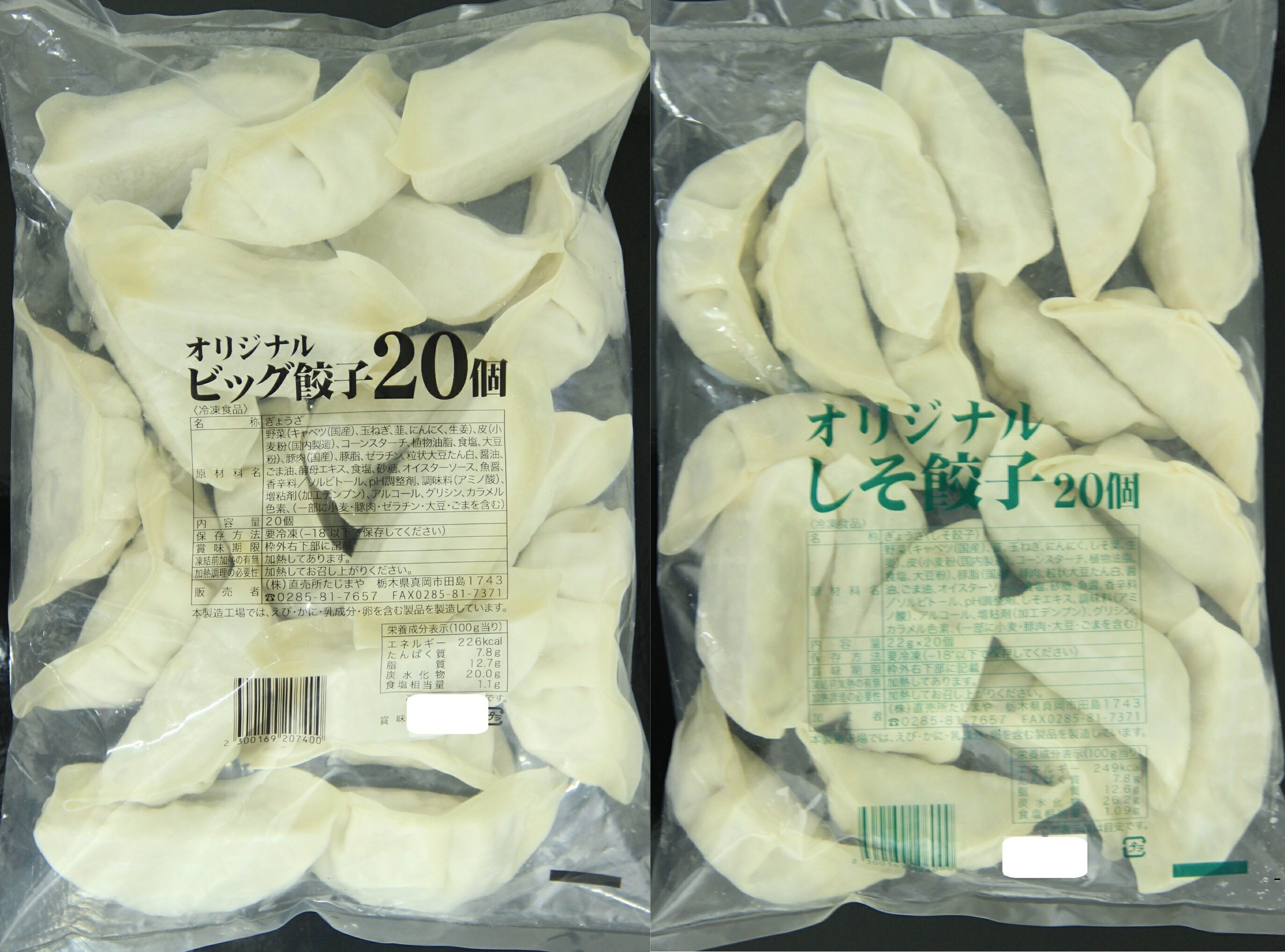 楽天市場】TAJIMAYA オリジナル ビッグ餃子 60個入 1粒 35g ＆ しそ