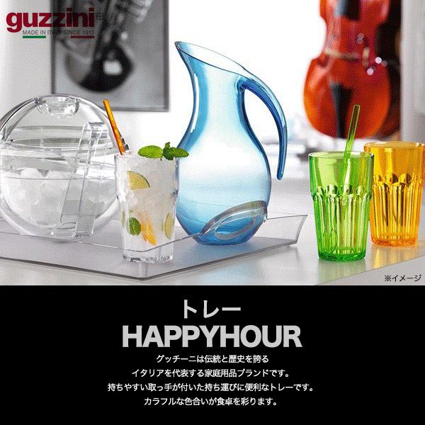 楽天市場】guzzini グッチーニ お盆 サービストレー（355×540×高さ87mm