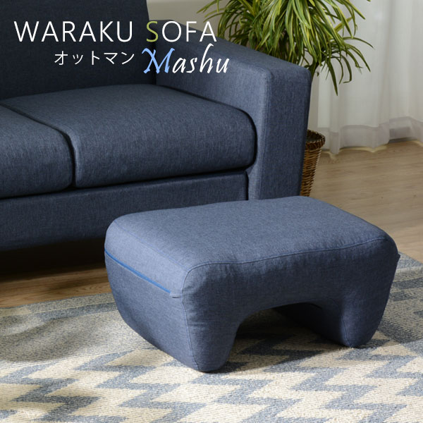 楽天市場】デニム（オットマン｜ソファ・ソファベッド）：インテリア