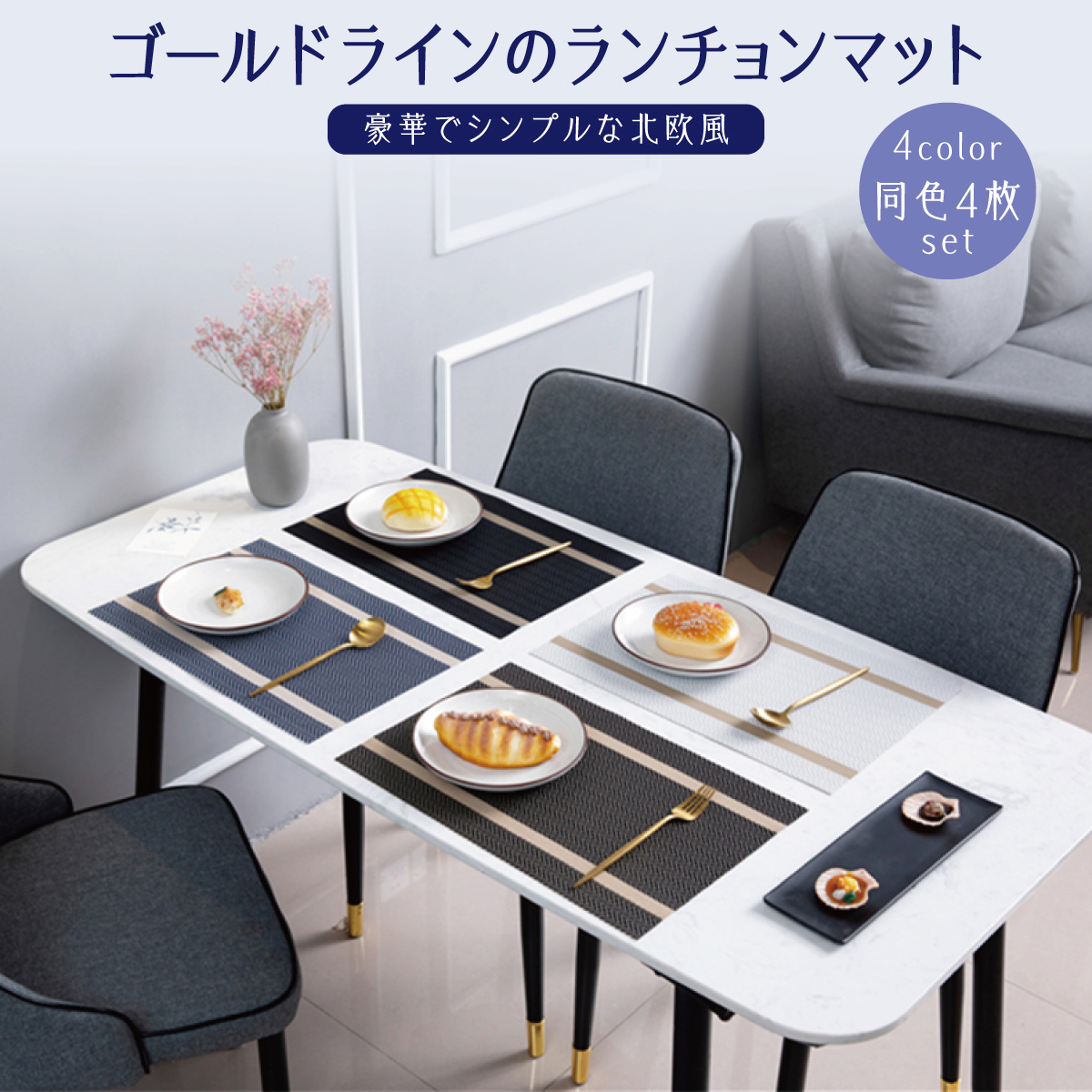 楽天市場】ランチョンマット 4枚セット 北欧 おしゃれ 食卓マット