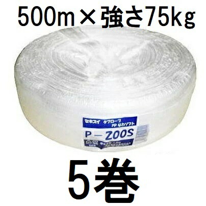 楽天市場】(徳用5巻セット) セキスイ タフロープ PPなわ ソフトタイプ