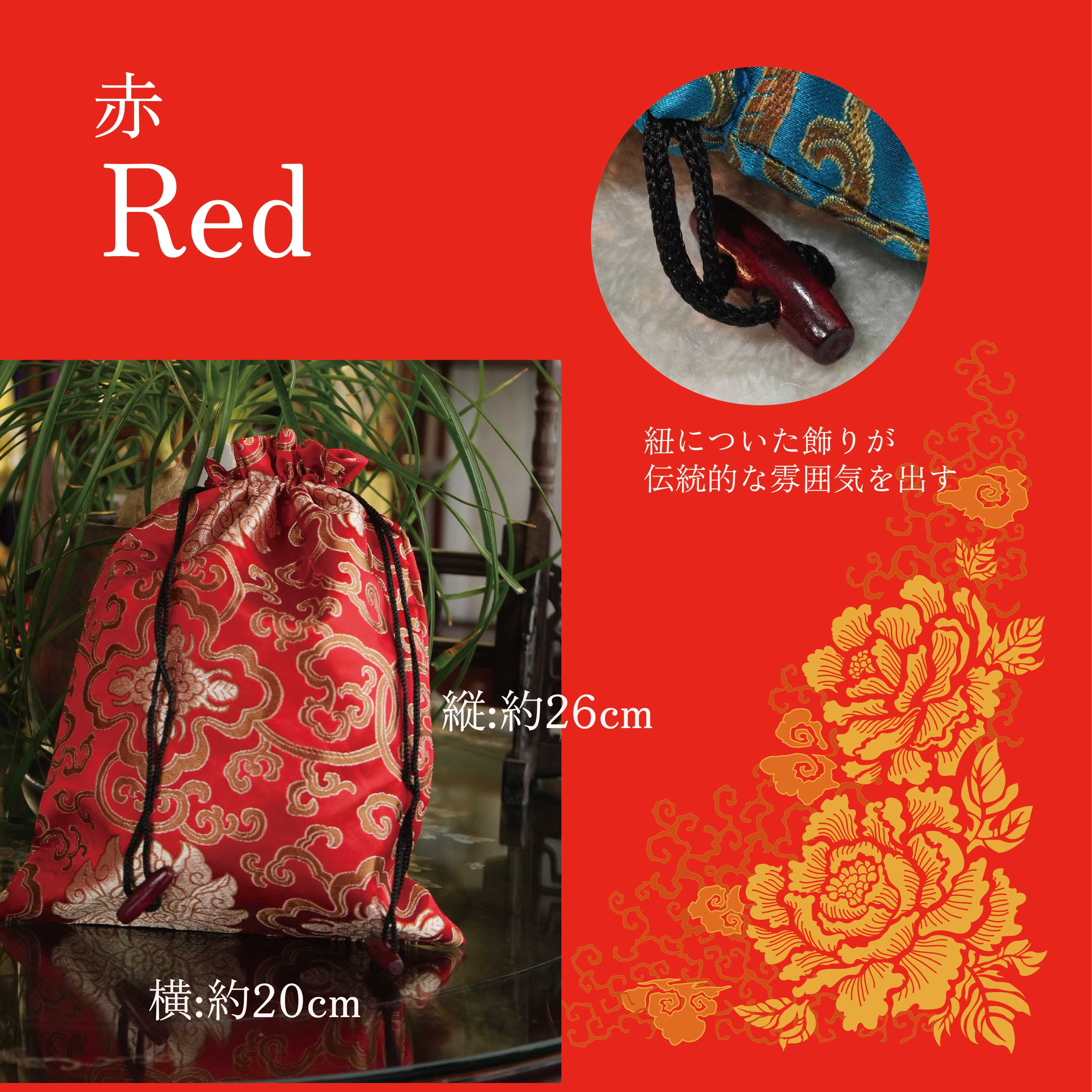 楽天市場】巾着袋 小 小分け袋 中国風 デザイン 小物入れ 金 青 緑 赤