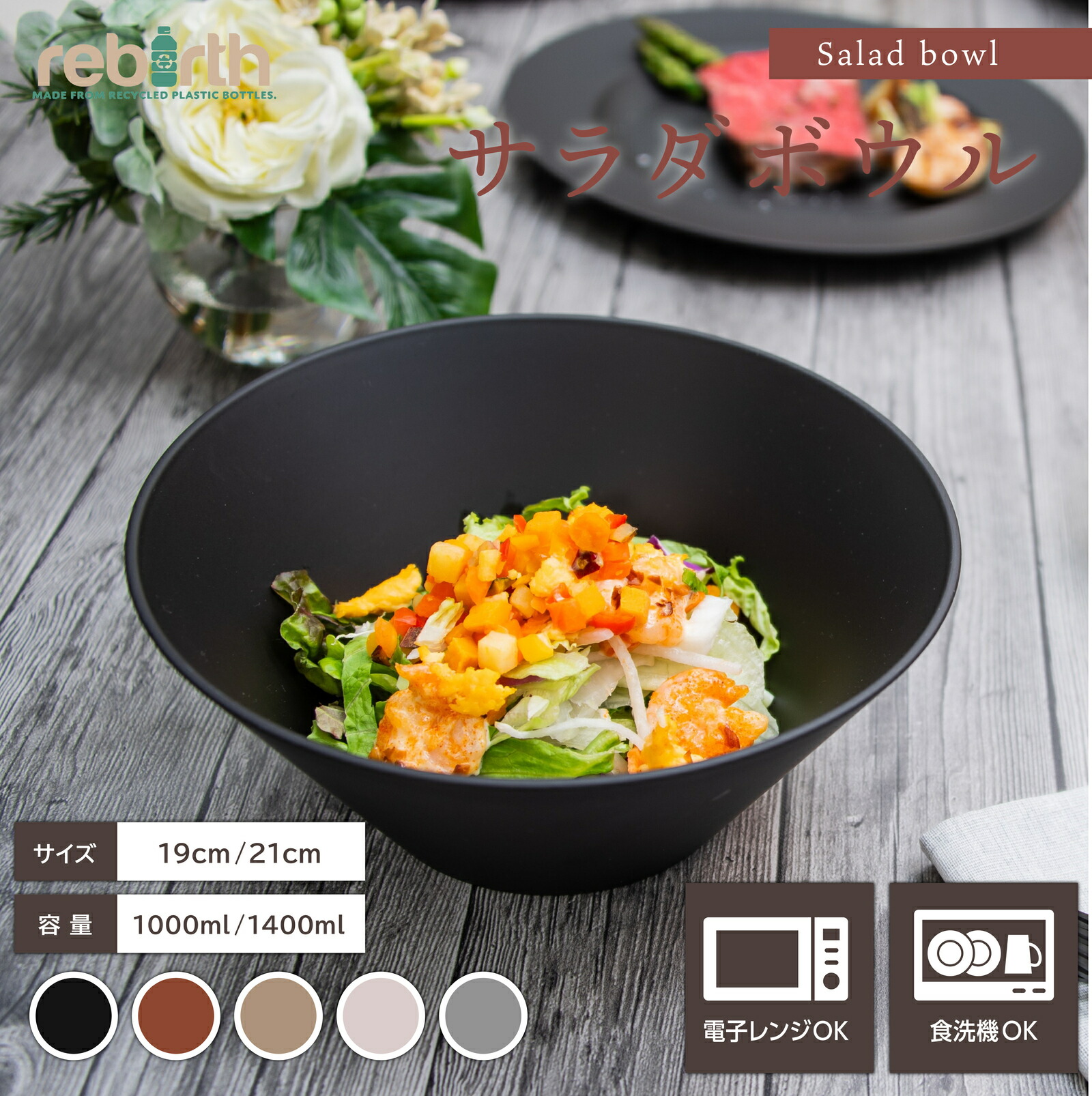 楽天市場】サラダボウル 21×8.6cm 日本製 プラスチック 食洗機対応