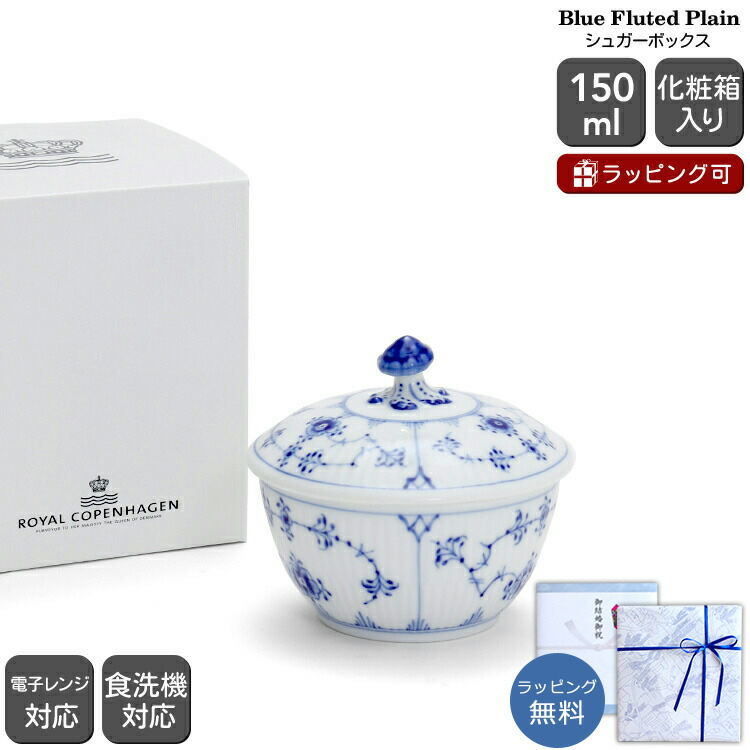 楽天市場】ロイヤルコペンハーゲン 101 ブルーフルーテッド・プレイン