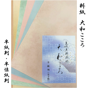 書道用品 懐紙」の人気商品一覧 | 安い商品を通販サイトから探す