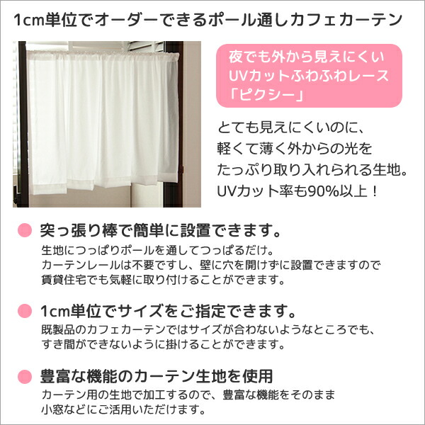 楽天市場】【マラソン〜2/23限定クーポン有】 カフェカーテン オーダー