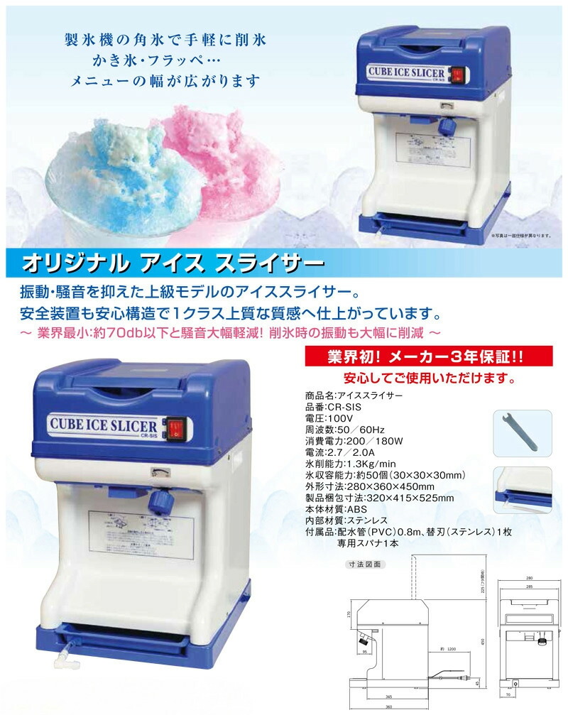 楽天市場】CR-SIS エコレイズ キューブアイススライサー 電動式 かき氷