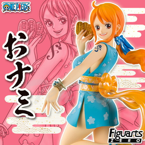 楽天市場】ワンピース フィギュアーツZERO ナミ (おナミ)【即納品