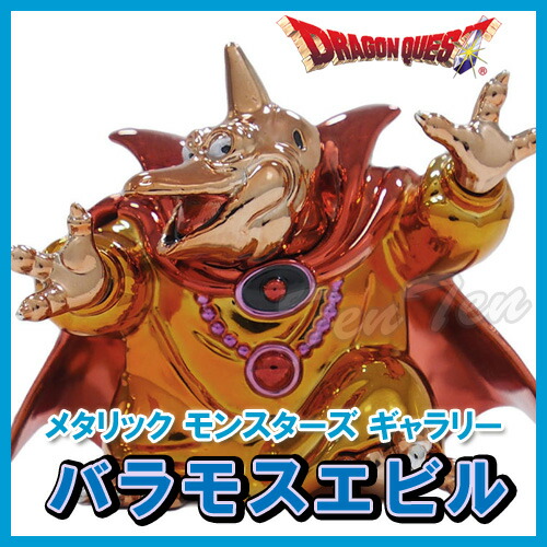 楽天市場】【オフィシャルショップ限定】 ドラゴンクエスト メタリック