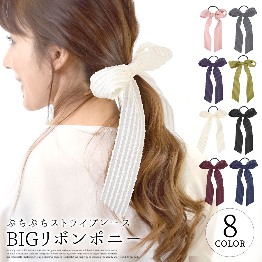 楽天市場】リボン ヘアゴム ヘアポニー 大きめ 春夏 特大 BIG