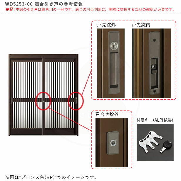 楽天市場】三協アルミ 引戸錠 WD5253-00 キー5本付 玄関引戸 彩樹30 和