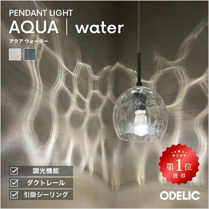 楽天市場】オーデリック アクア ウォーターの通販