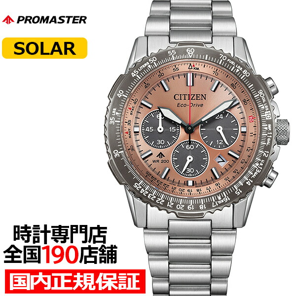 楽天市場】シチズン プロマスター スカイシリーズ エコ・ドライブ