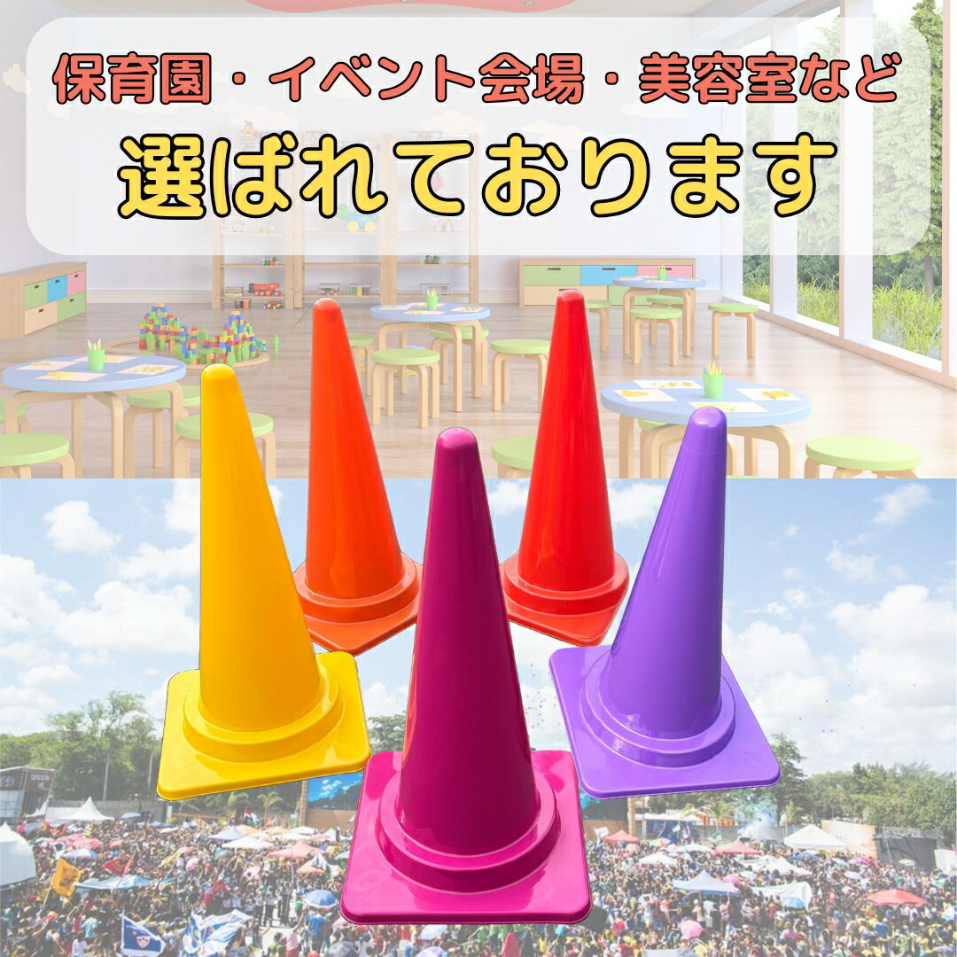 楽天市場】【ポイント3倍】カラーコーン 三角コーン 紫 5本セット