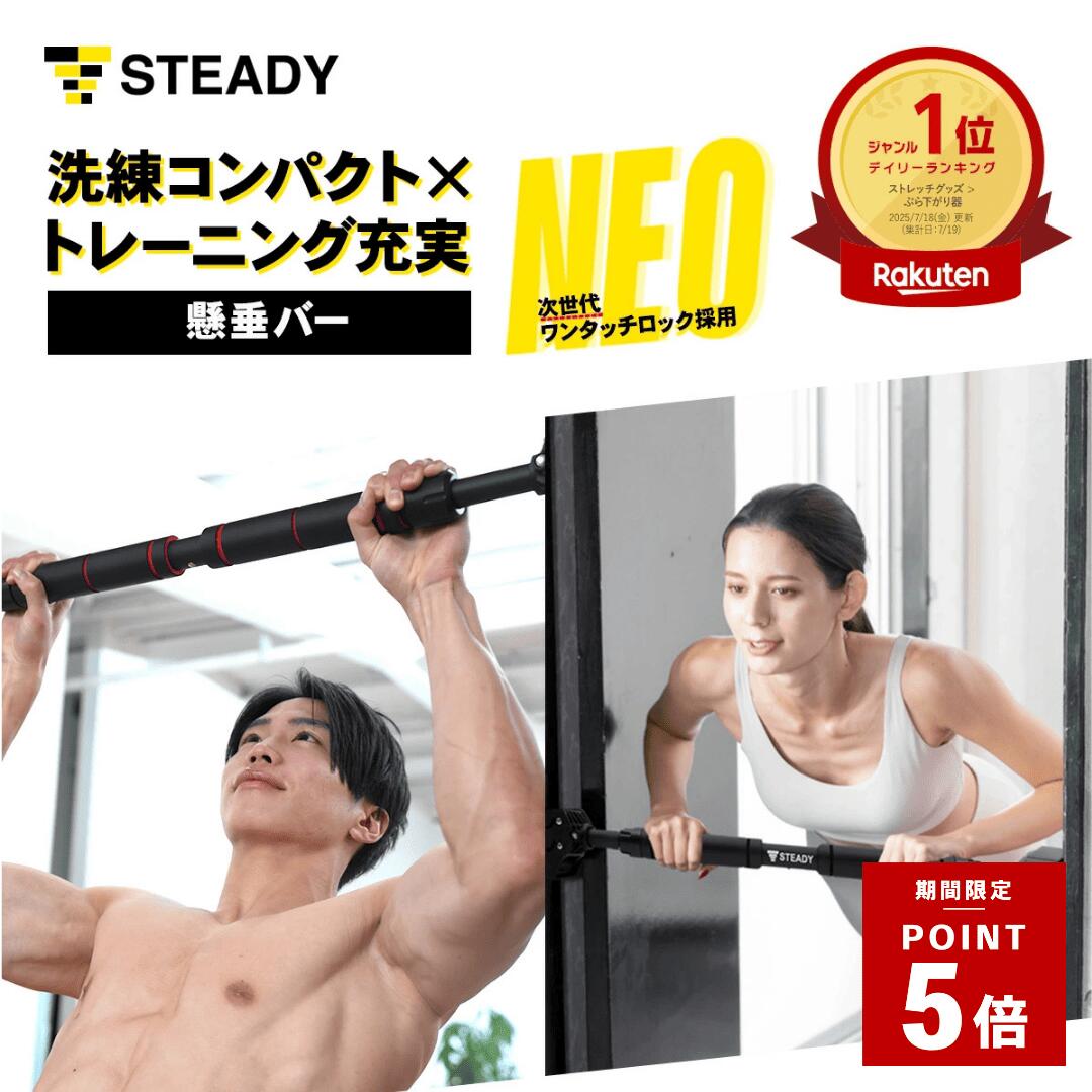 楽天市場】steady(ステディ) st115 チンニングスタンド 懸垂器具 懸垂