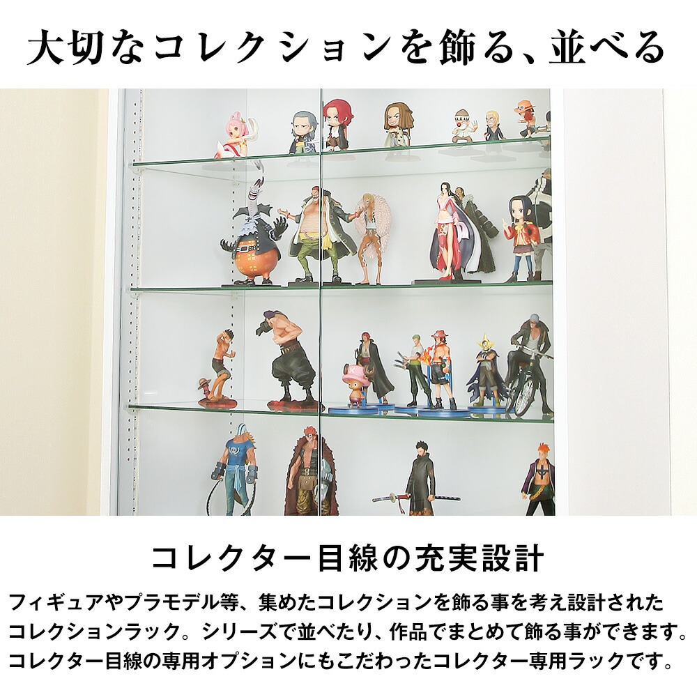楽天市場】JAJAN フィギュアラック ザ サード ワイド 開き戸 幅83cm