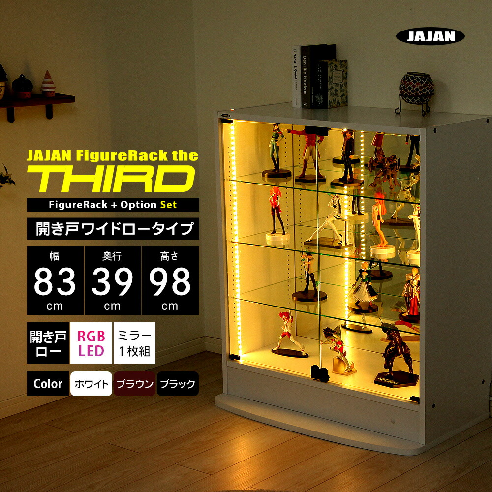 楽天市場】RGB LEDミラーセット JAJAN フィギュアラック ザ サード