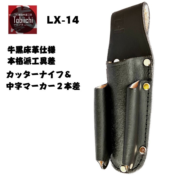 楽天市場】鳶壱 LX-14 黒床革工具差し L型カッターナイフ＆マジック差