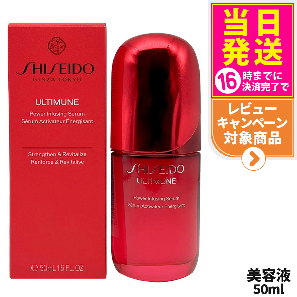 楽天市場】【選べる】SHISEIDO 資生堂 アルティミューン パワ