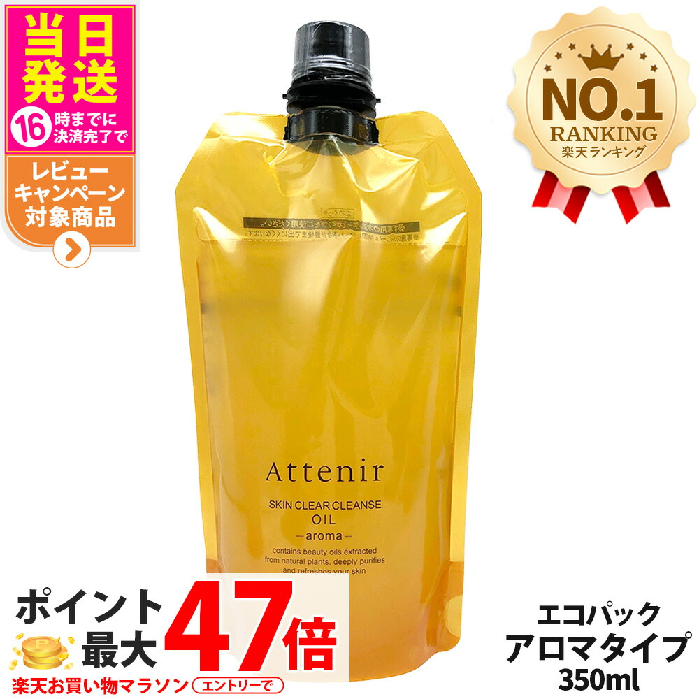 楽天市場】アテニア クレンジング エコパックの通販