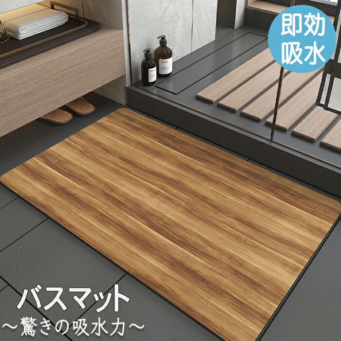 楽天市場】バスマット 珪藻土 珪藻土マット 珪藻土バスマット キッチン