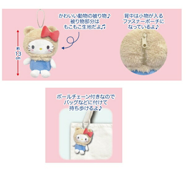 楽天市場】【在庫限り】sanrio ハローキティ マスコット クマ ボール
