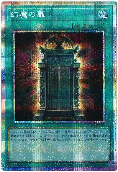 楽天市場】幻魔の扉の通販