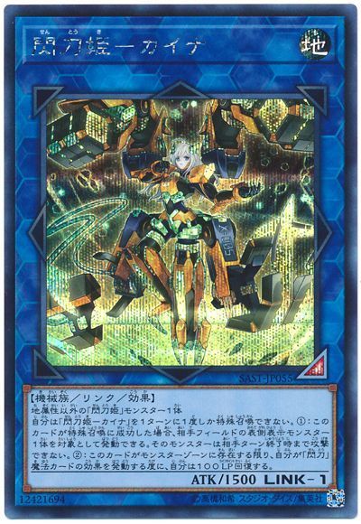 楽天市場】遊戯王 閃刀姫−カイナ 20thシークレットレアの通販