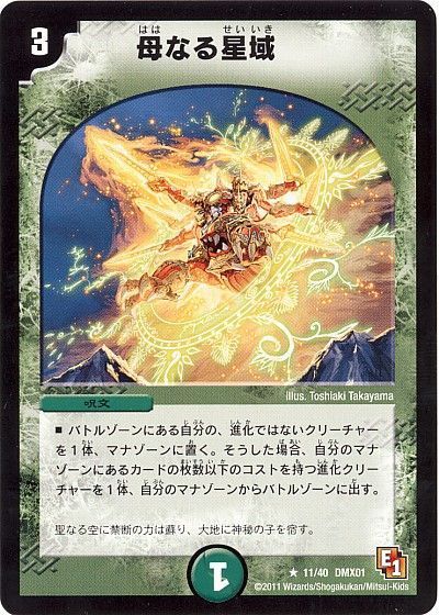 楽天市場】デュエルマスターズ 母なる星域の通販