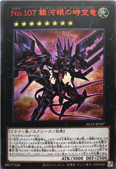 楽天市場】no.107 銀河眼の時空竜の通販