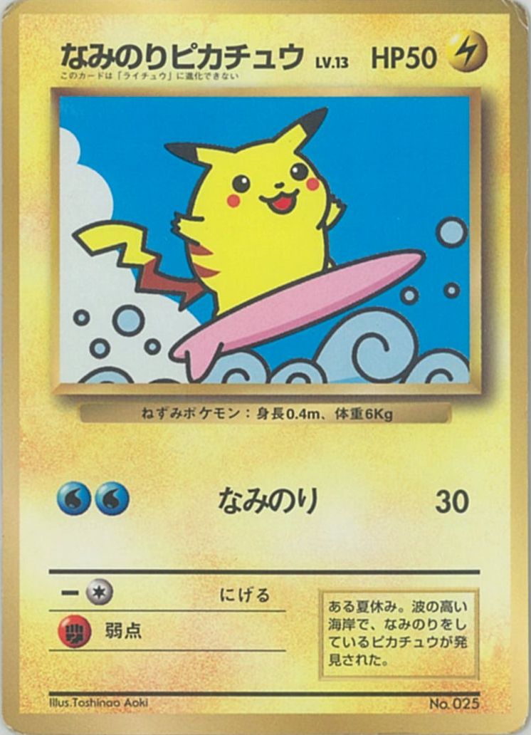 楽天市場】ポケモンカード なみのりピカチュウ Lv.13(コロコロ) 旧