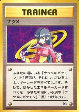 楽天市場】ポケモンカード ナツメ 旧G-2 R 【中古】 : トレカ通販