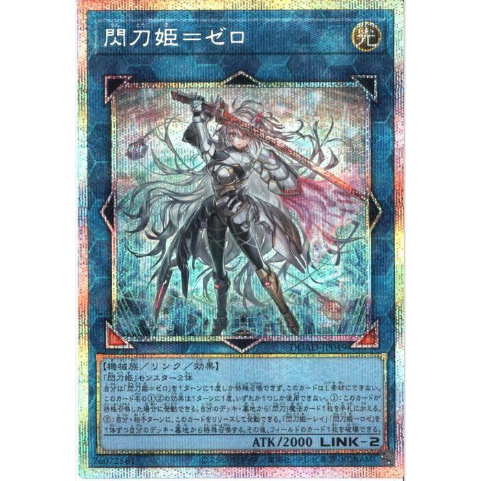 楽天市場】[PSC] DUAD-JP049《閃刀姫=ゼロ》[中古] : トレカのツボ
