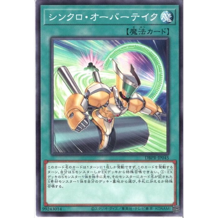 楽天市場】シンクロ オーバーテイクの通販