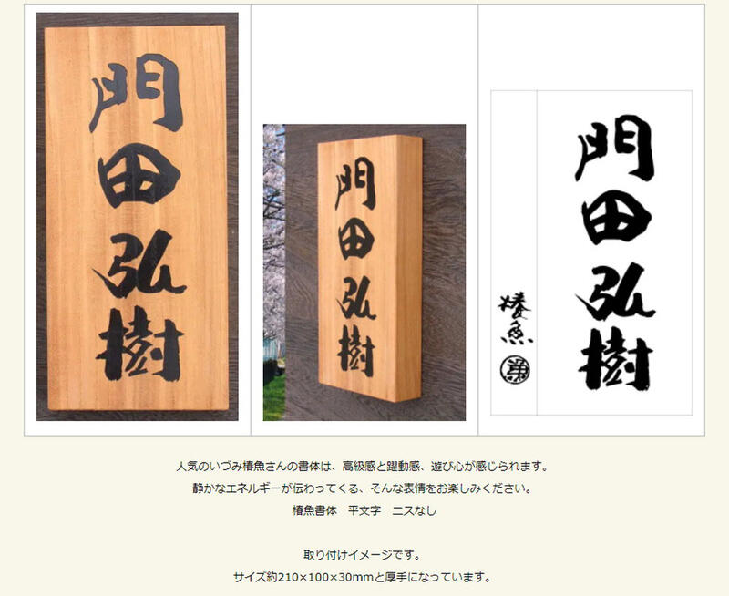 楽天市場】【銘木 表札WO1 欅 サイズ210×100×30mm】 平文字、彫り