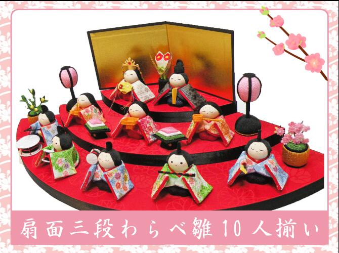 楽天市場】ちりめん 雛人形 扇面三段わらべ雛 十人揃い 10人揃い